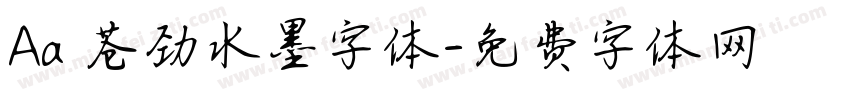 Aa 苍劲水墨字体字体转换